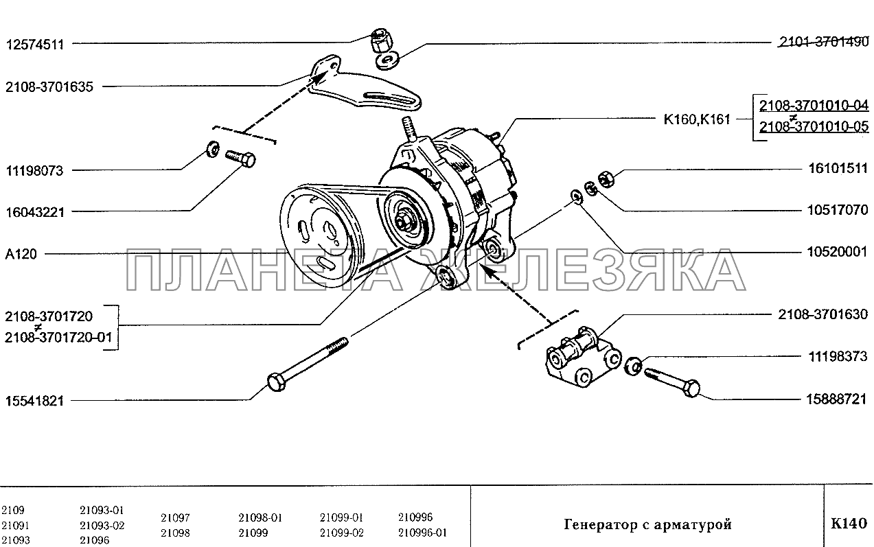 Генератор с арматурой ВАЗ-2109